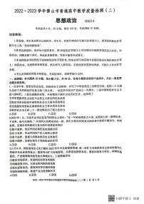 2023届广东省佛山市普通高中高三教学质量检测(二)（二模）政治试题  PDF版无答案