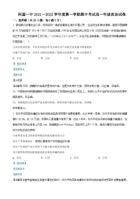 2021-2022学年内蒙古自治区阿拉善盟阿拉善盟第一中学高一上学期期中考试政治试题Word版含解析