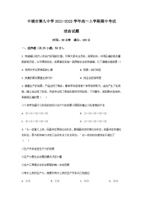 2021-2022学年江西省丰城市第九中学高一上学期期中考试政治试卷含答案