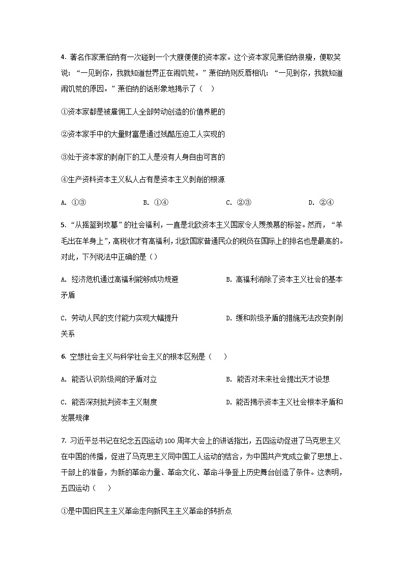 2021-2022学年江西省丰城市第九中学高一上学期期中考试政治试卷含答案02