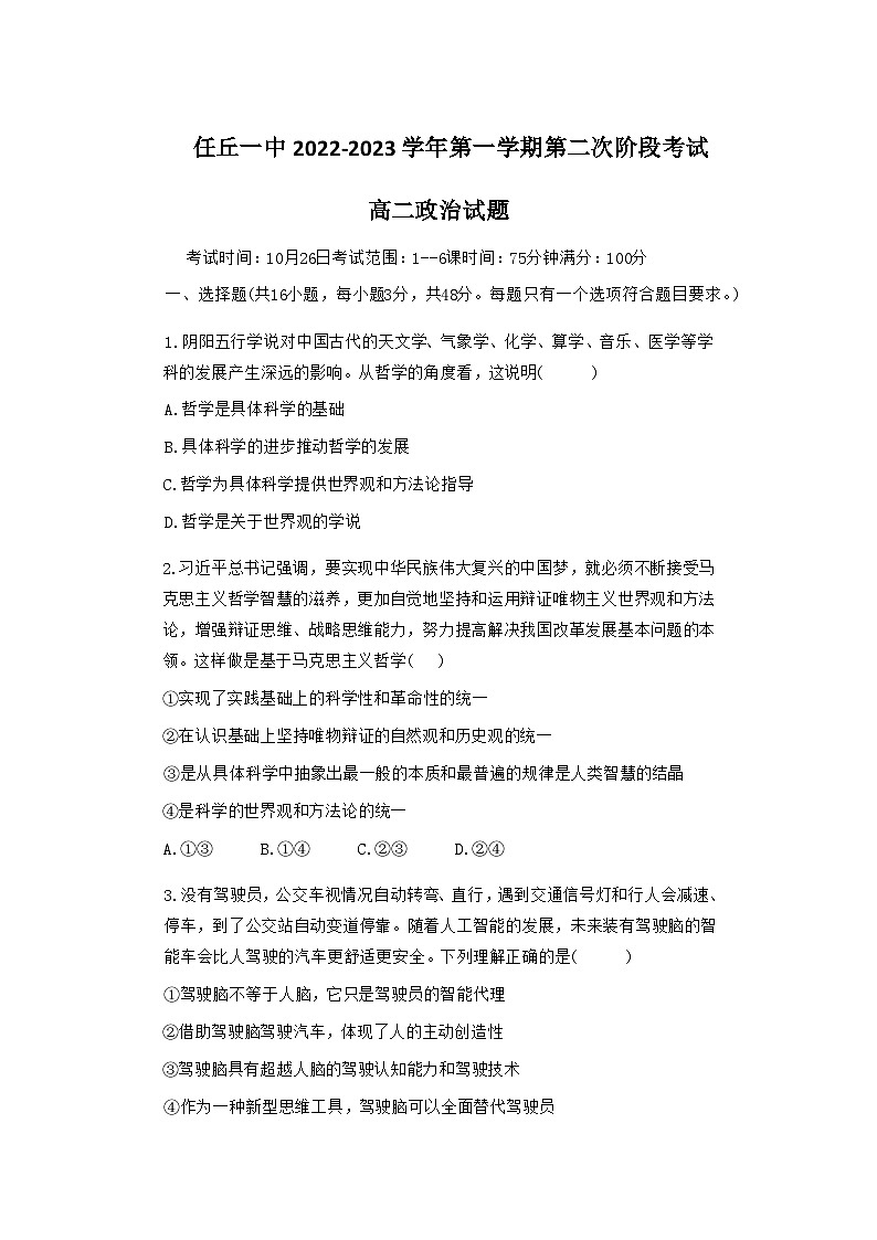 河北省任丘市第一中学2022-2023学年高二上学期期中考试政治试卷含答案01