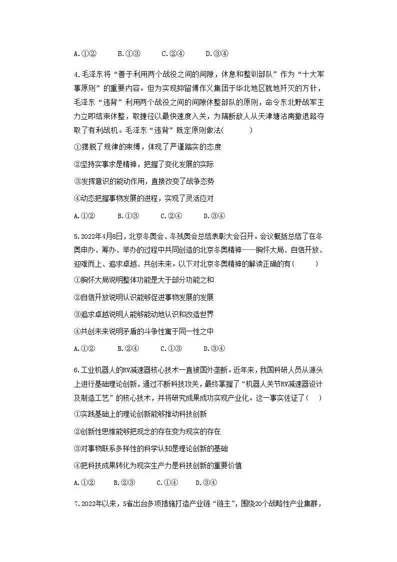 河北省任丘市第一中学2022-2023学年高二上学期期中考试政治试卷含答案02