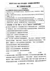 2022-2023学年江苏省淮安市高二上学期期末考试政治PDF版含答案