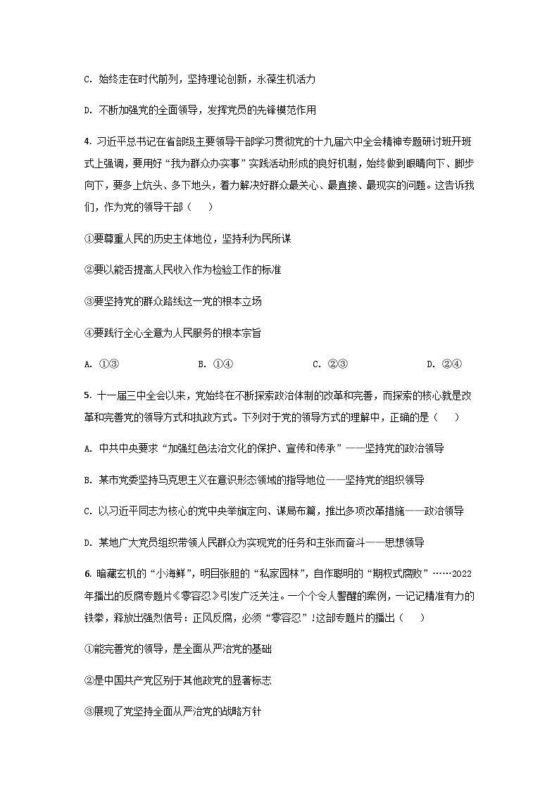 2021-2022学年河南省林州市高一下学期期末考试政治试卷含答案02