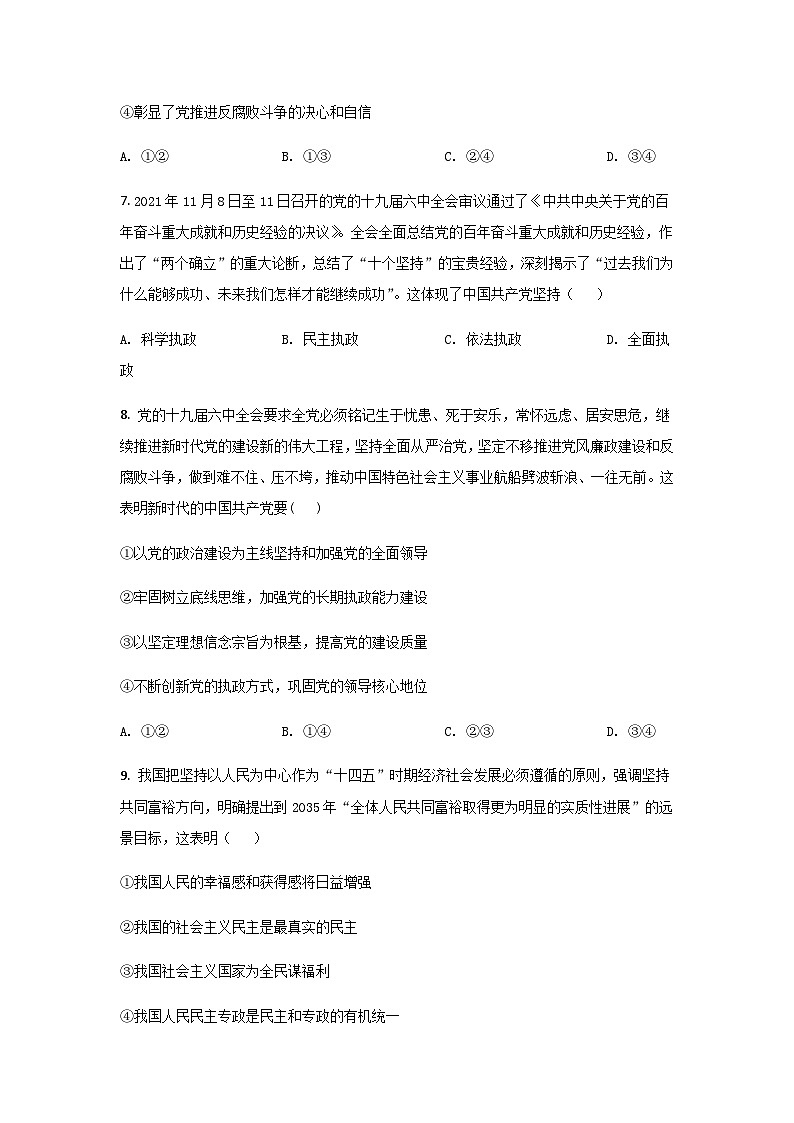 2021-2022学年河南省林州市高一下学期期末考试政治试卷含答案03