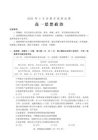 山东省潍坊诸城市、安丘市、高密市2022-2023学年高一下学期期中考试思想政治试题（PDF版含答案）