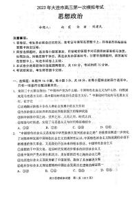 2023届辽宁省大连市高三下学期一模试题政治PDF版含答案