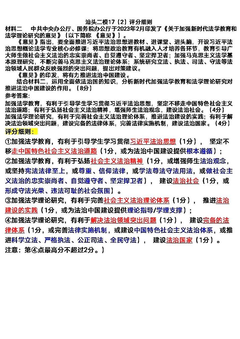 2023届广东省汕头市高三二模 政治答案第3页