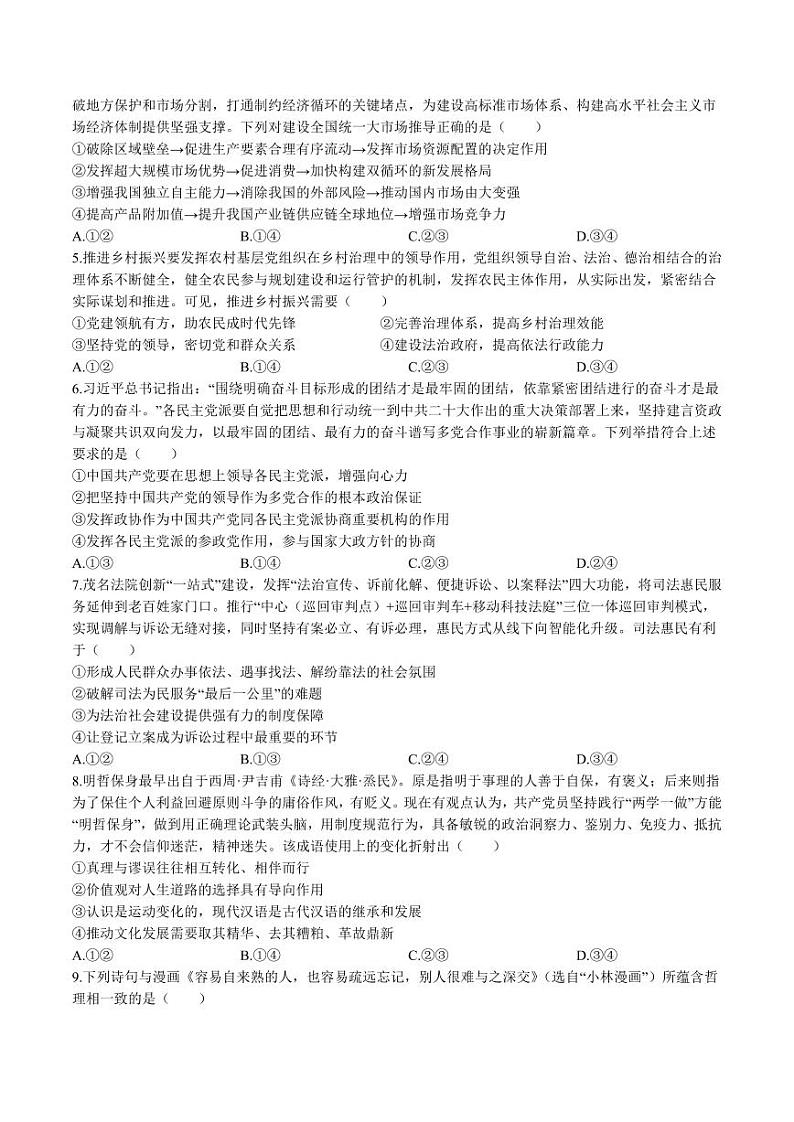 2023届广东省汕头市高三二模 政治第2页