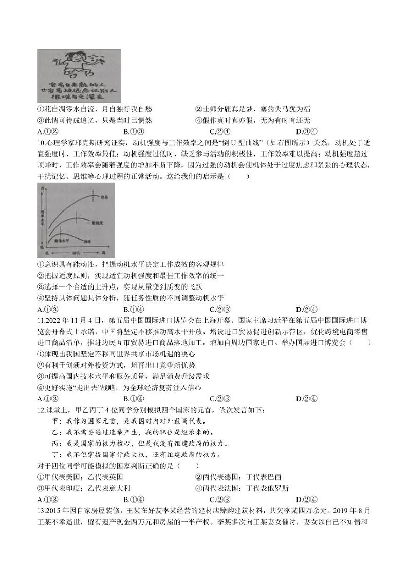 2023届广东省汕头市高三二模 政治第3页