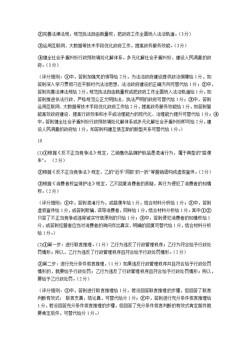 2023届广东省佛山市高三下学期教学质量检测（二）（二模）政治PDF版含答案02