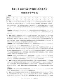 2022-2023学年河北省张家口市高三下学期第二次模拟考试政治PDF版含答案