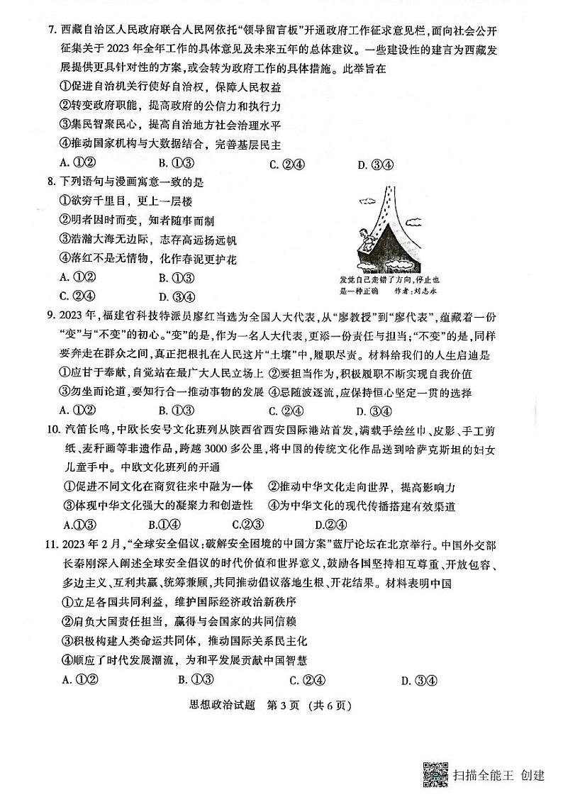 福建省三明市2023届高三三模政治试题  PDF版无答案第3页