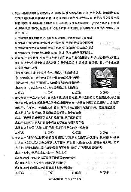 2023年北京朝阳区高三二模政治试题及答案02