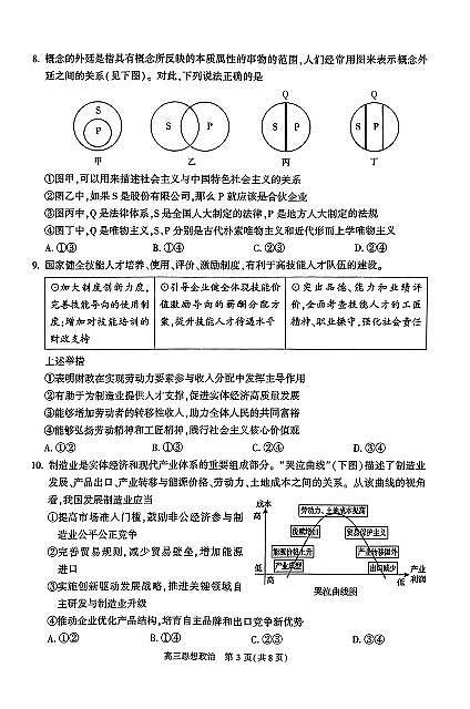 2023年北京朝阳区高三二模政治试题及答案03