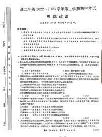 山西省吕梁市2022-2023学年高二下学期4月期中考试政治试题