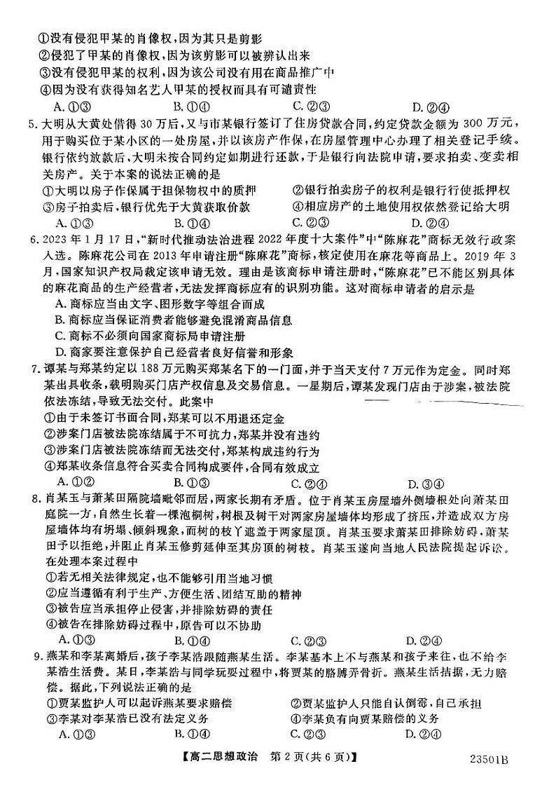 山西省吕梁市2022-2023学年高二下学期4月期中考试政治试题02