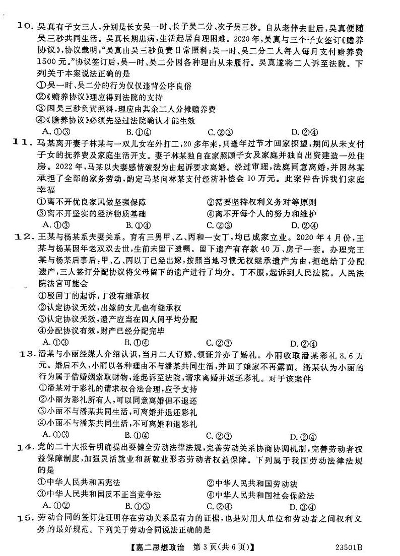 山西省吕梁市2022-2023学年高二下学期4月期中考试政治试题03