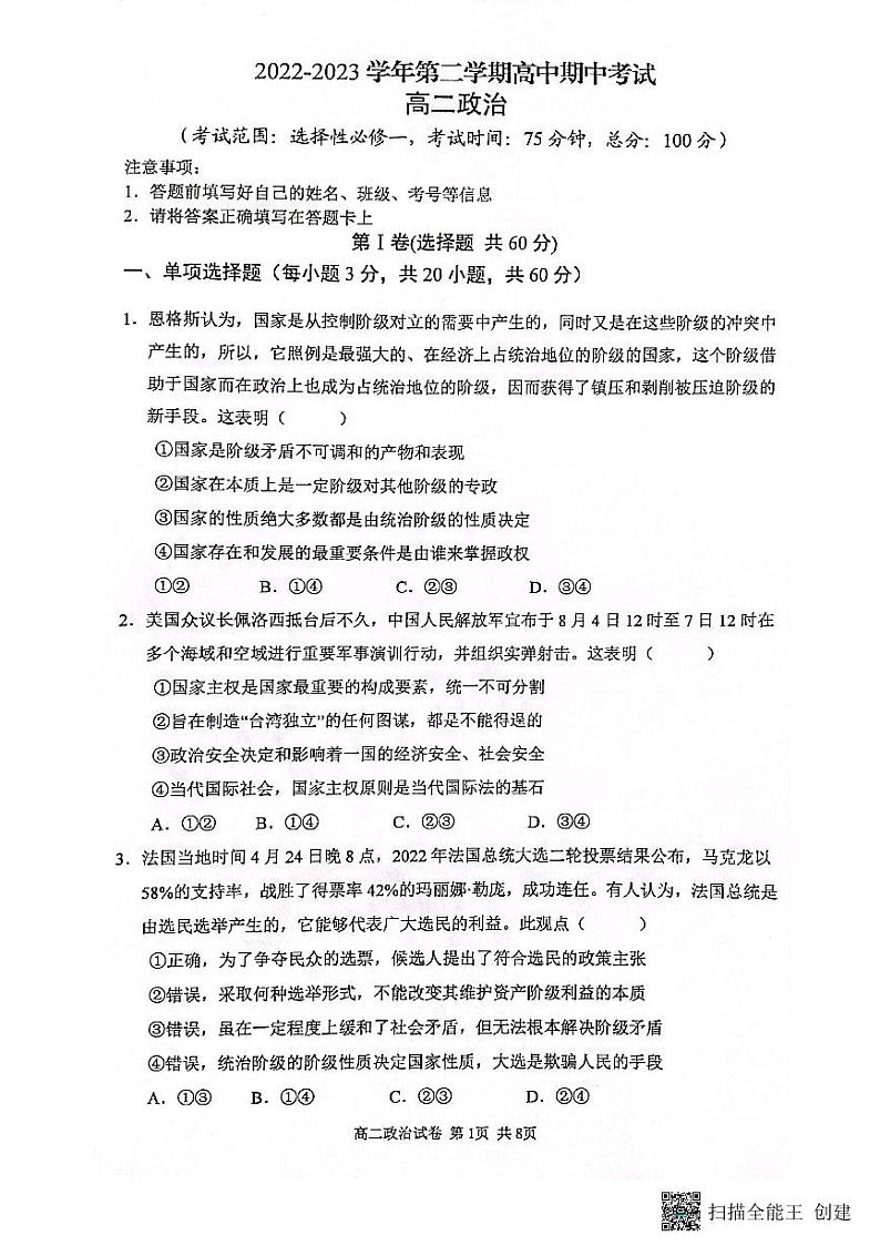 福建省三明市2022-2023学年高二下学期期中考试政治试题01