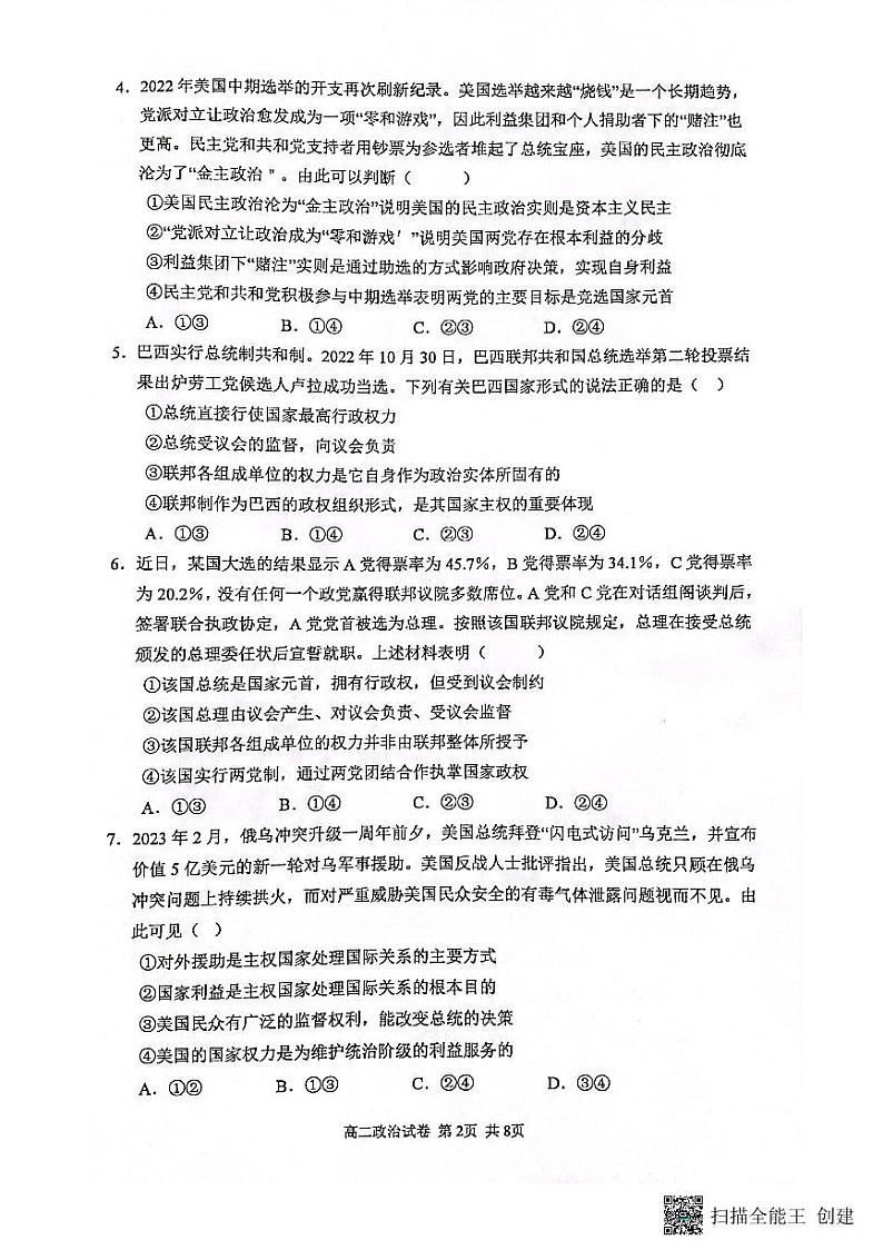 福建省三明市2022-2023学年高二下学期期中考试政治试题02