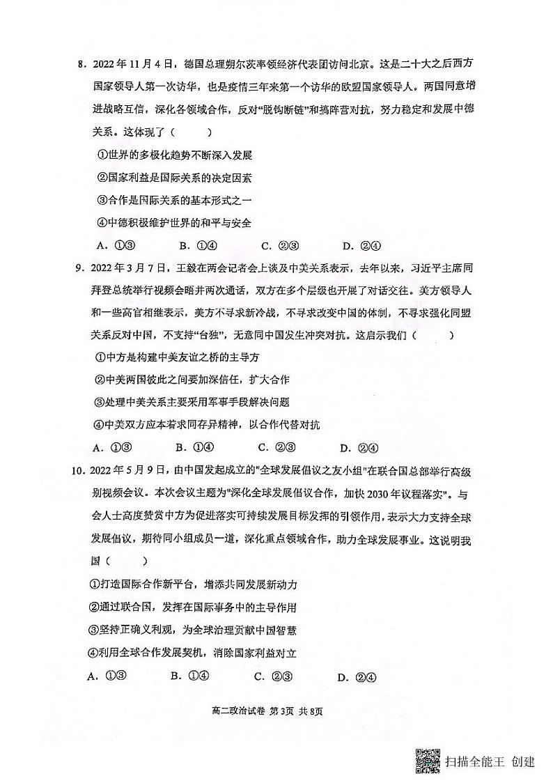 福建省三明市2022-2023学年高二下学期期中考试政治试题03