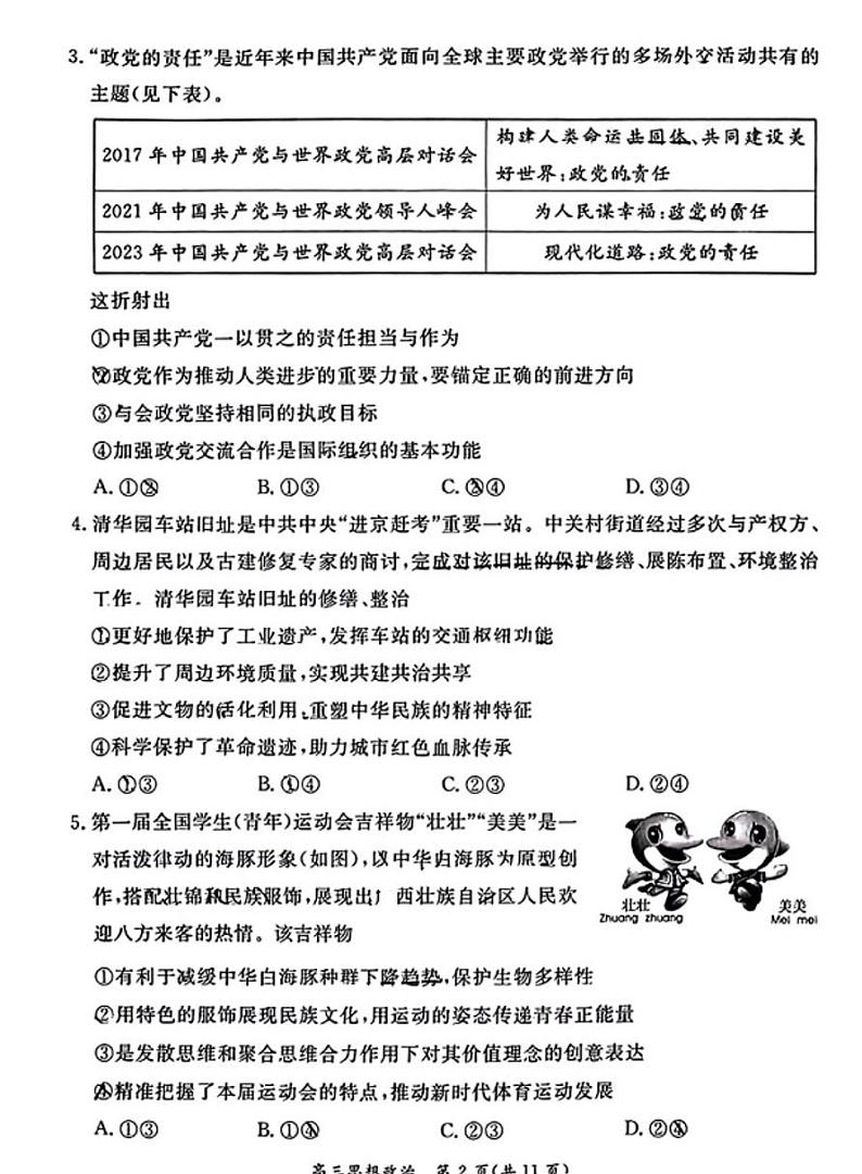 2023年北京东城区高三二模政治试题及答案02