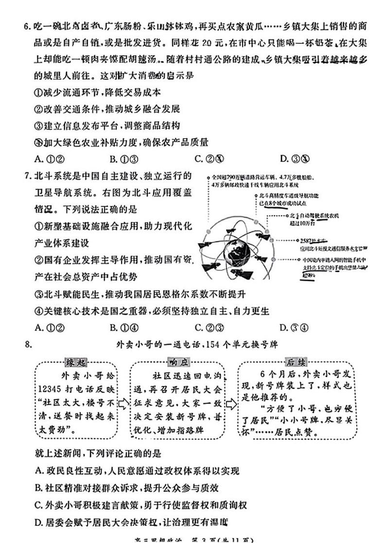 2023年北京东城区高三二模政治试题及答案03