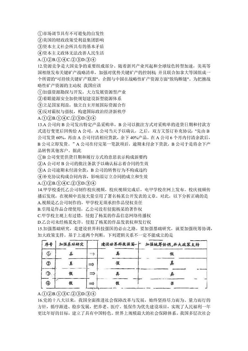 福建省福州市2023年5月高三年级三检政治试卷+答案03