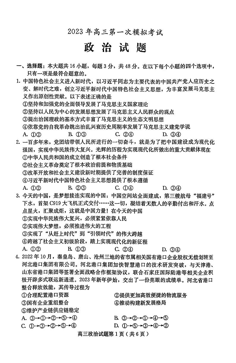 2023届河北省保定市高三下学期一模试题政治PDF版含答案01