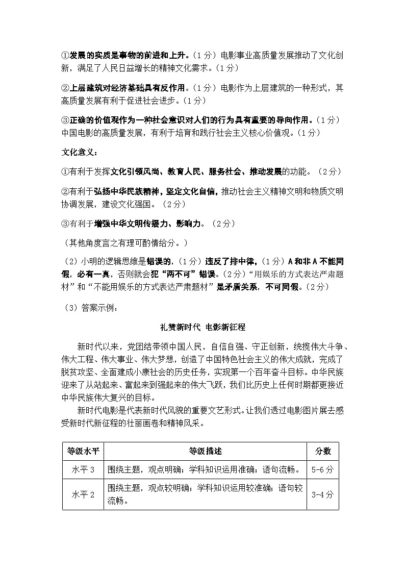 2023届河北省石家庄市高中毕业年级教学质量检测（二）（一模）政治参考答案及评分参考第2页