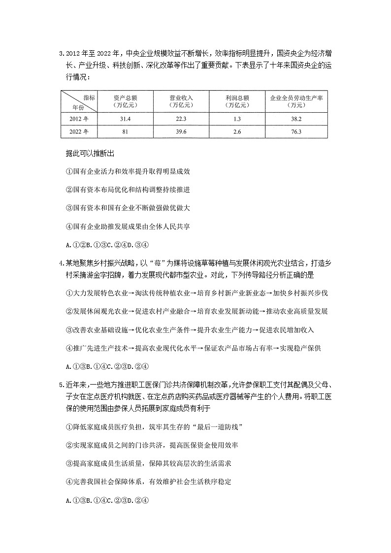2023届河北省石家庄市高中毕业年级教学质量检测（二）（一模）政治试卷第2页
