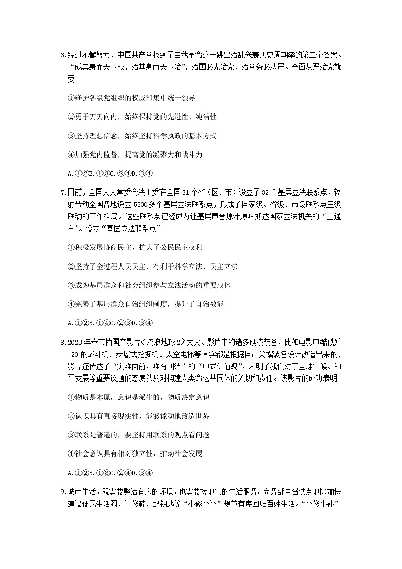 2023届河北省石家庄市高中毕业年级教学质量检测（二）（一模）政治试卷第3页