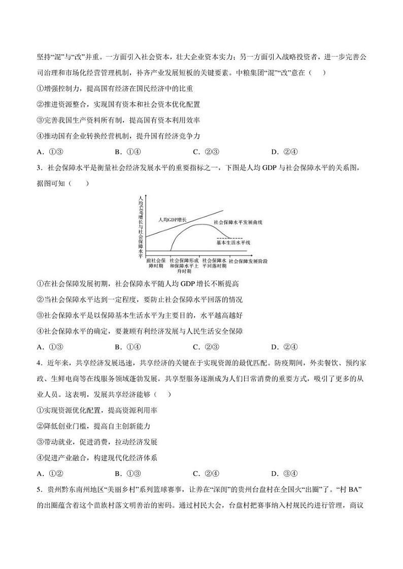 信息必刷卷02-2023年高考政治考前信息必刷卷（课标全国卷）（甲卷）（原卷版）第2页