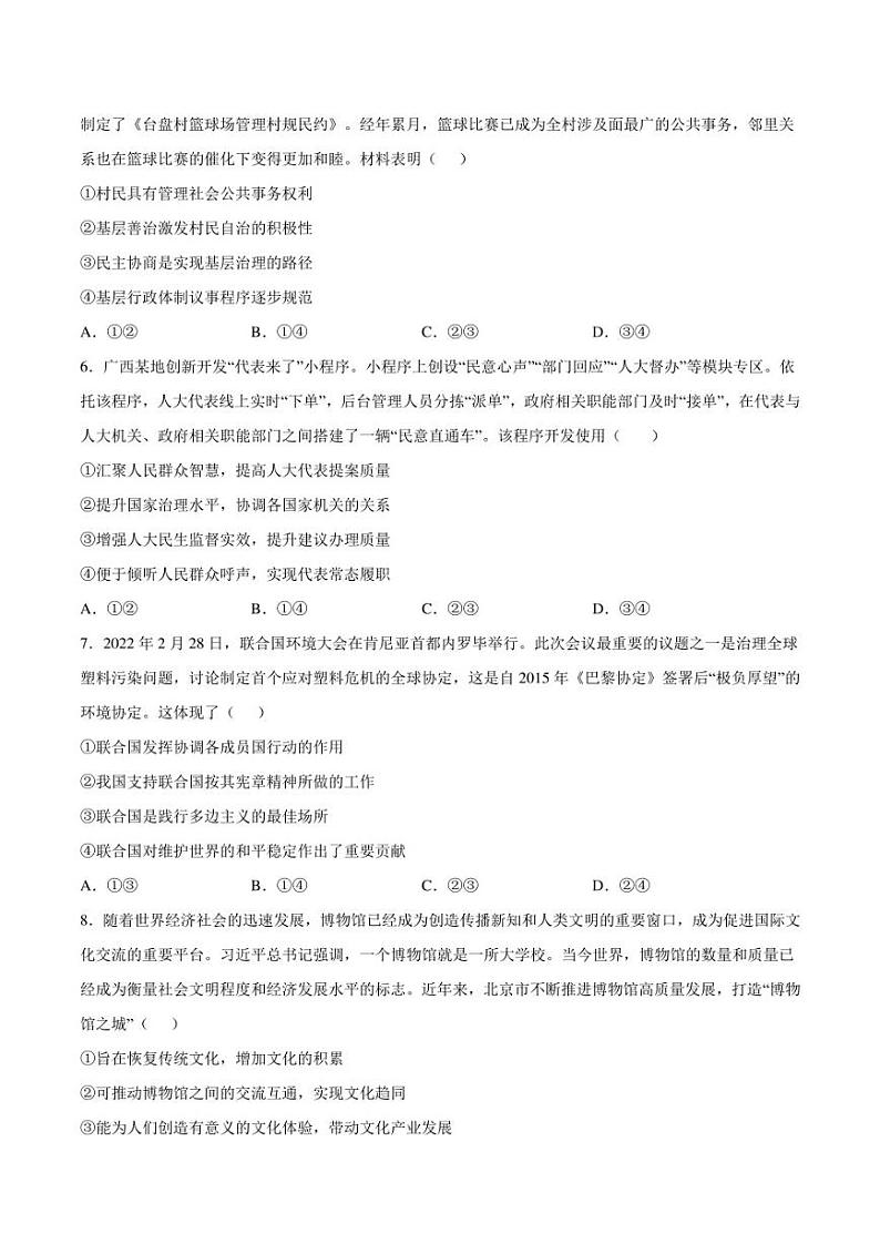 信息必刷卷02-2023年高考政治考前信息必刷卷（课标全国卷）（甲卷）（原卷版）第3页