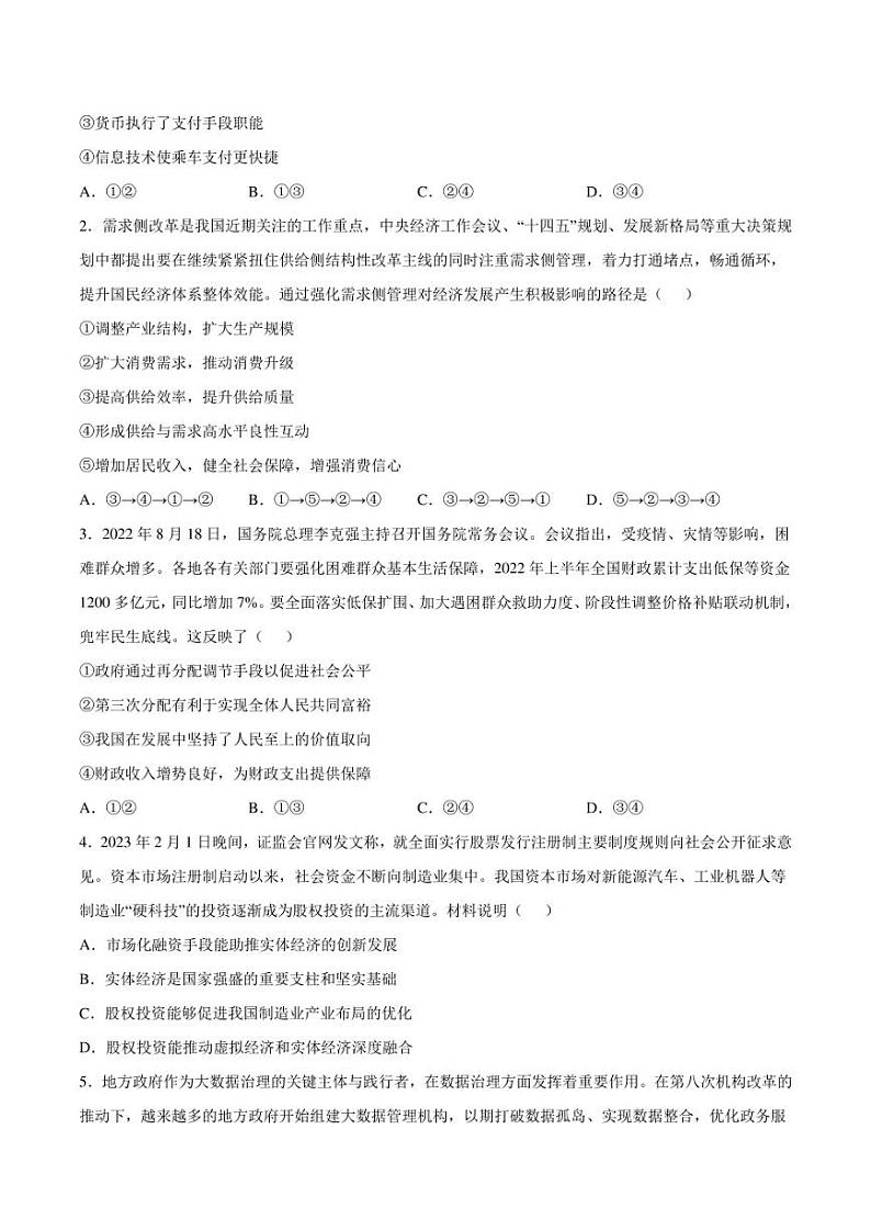 信息必刷卷01-2023年高考政治考前信息必刷卷（课标全国卷）（甲卷）（原卷版）02