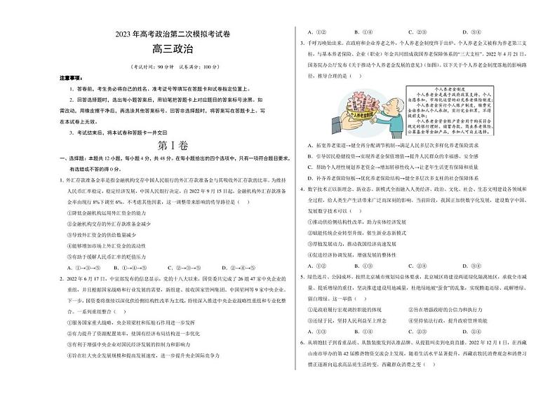 2023年高考政治第二次模拟考试卷—政治（全国甲卷B卷）（考试版）A301