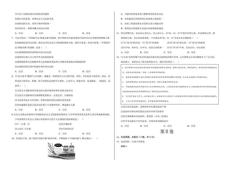 2023年高考政治第二次模拟考试卷—政治（全国甲卷B卷）（考试版）A302
