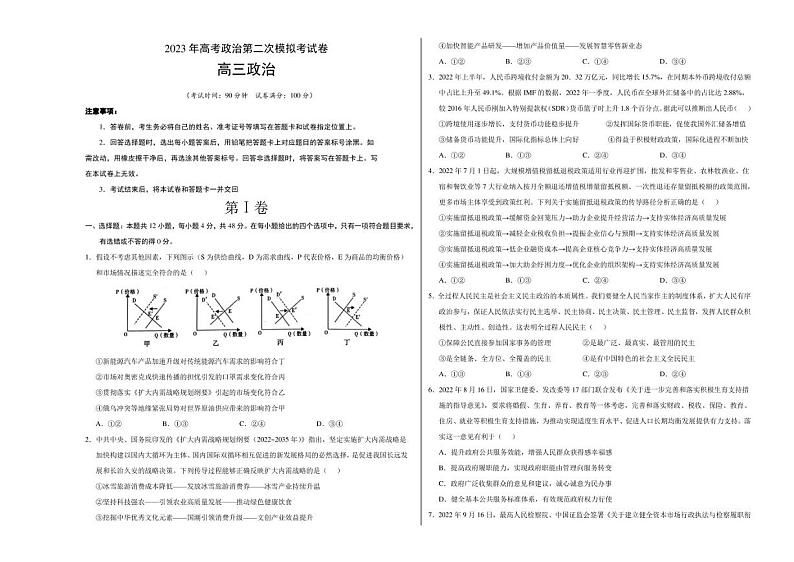 2023年高考政治第二次模拟考试卷—政治（全国甲卷A卷）（考试版）A3第1页