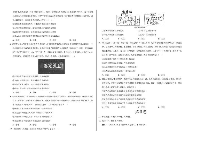 2023年高考政治第二次模拟考试卷—政治（全国甲卷A卷）（考试版）A3第2页