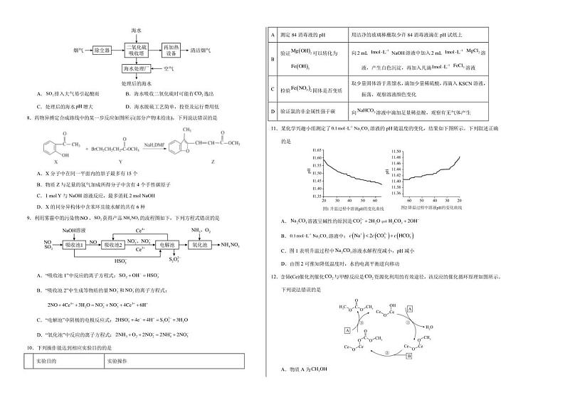 2023年高考政治第二次模拟考试卷—理科综合（云南，安徽，黑龙江，山西，吉林五省通用B卷）（考试版A3）02