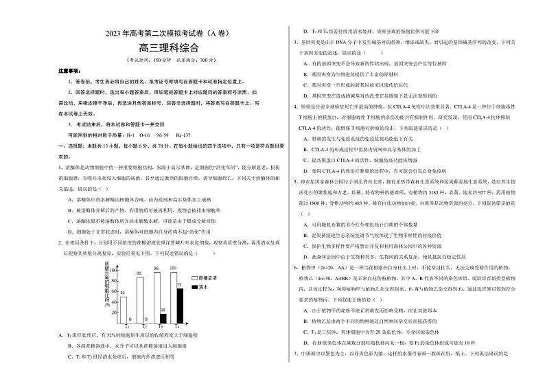 2023年高考政治第二次模拟考试卷—理科综合（云南，安徽，黑龙江，山西，吉林五省通用A卷）（考试版A3）01
