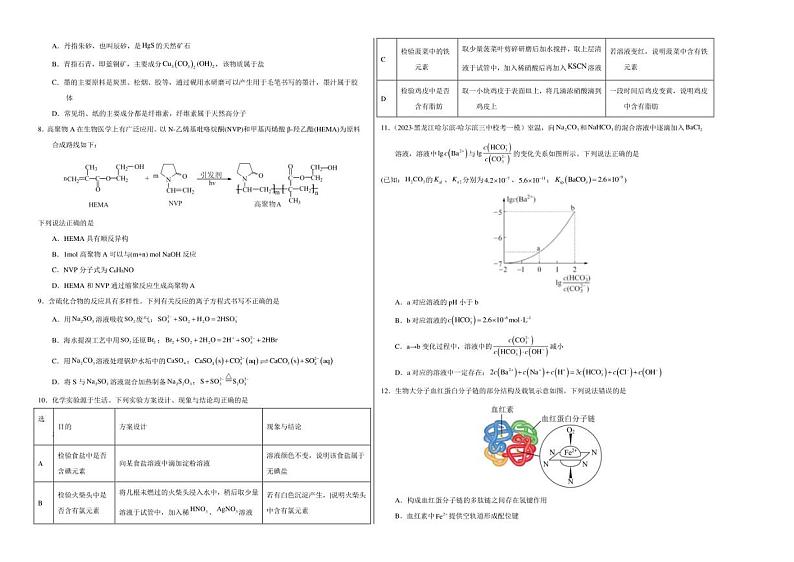 2023年高考政治第二次模拟考试卷—理科综合（云南，安徽，黑龙江，山西，吉林五省通用A卷）（考试版A3）02