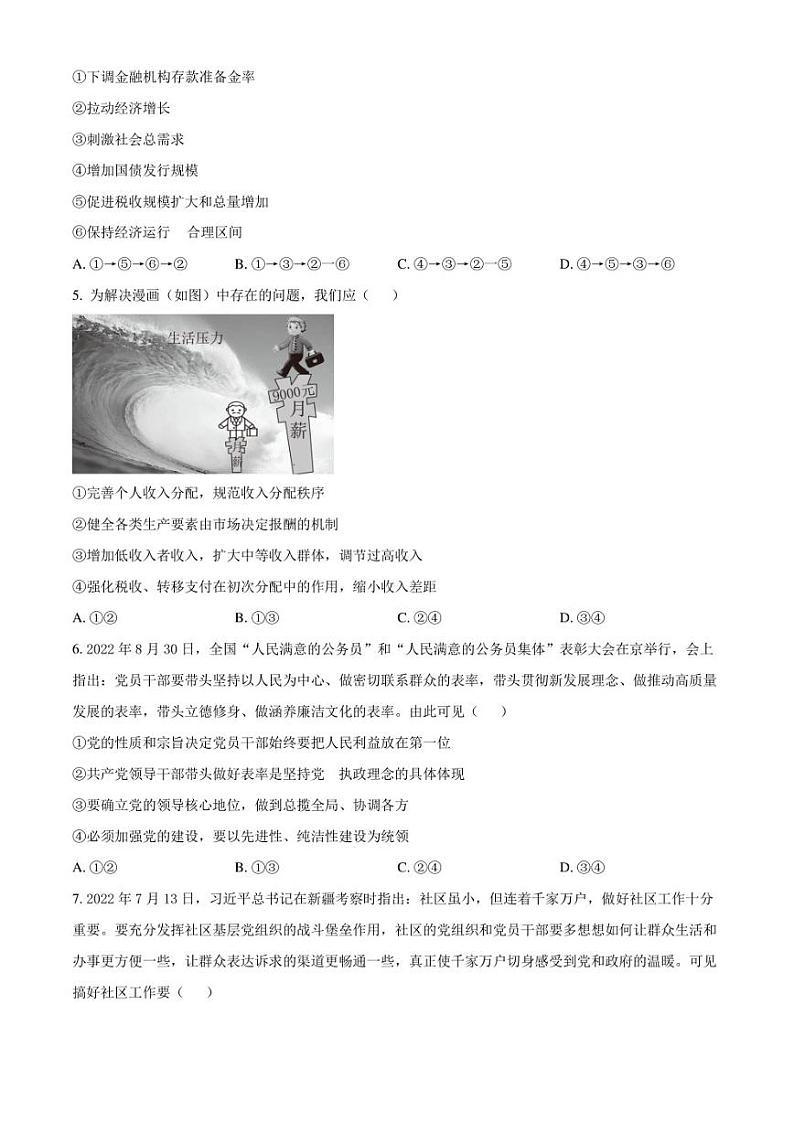 2023届河北省高三第一次高考模拟考试政治试题 Word版无答案02