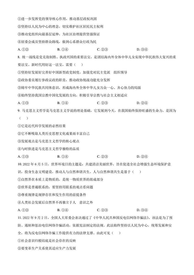 2023届河北省高三第一次高考模拟考试政治试题 Word版无答案03