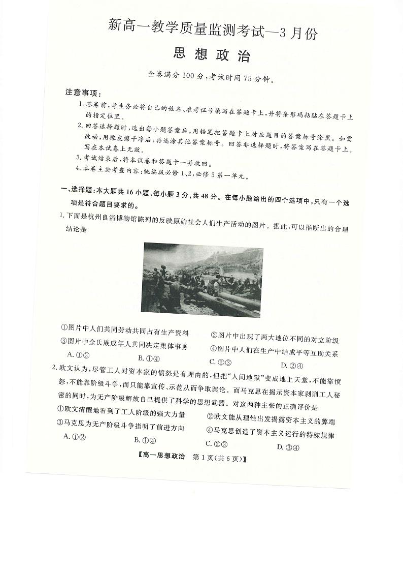 2022-2023学年河南省新未来高一3月联考政治试卷01