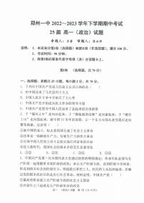 2022-2023学年郑州一中教育集团高一（下）期中政治