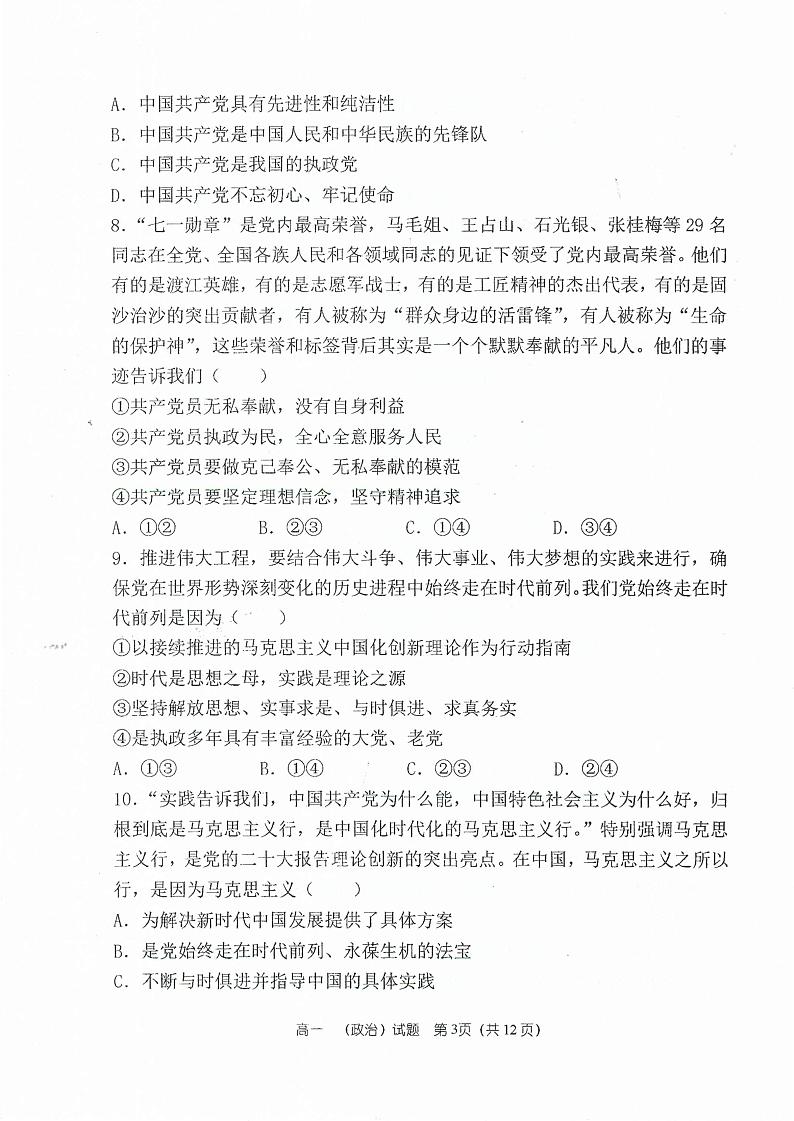 2022-2023学年郑州一中教育集团高一（下）期中政治 试卷03