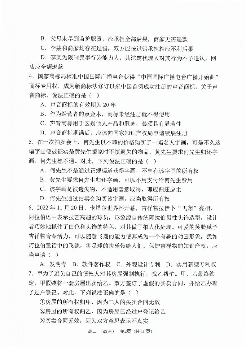2022-2023学年郑州一中教育集团高二（下）期中政治 试卷02