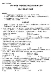 2022-2023学年浙江省杭州地区（含周边）重点中学高二上学期期中考试政治试题（ PDF版）