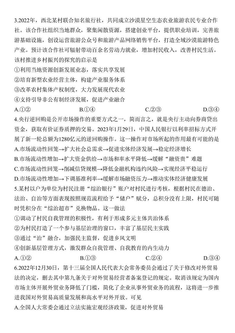 2023届江苏省南京市、盐城市高三下学期3月第二次模拟考试 政治（PDF版）第2页